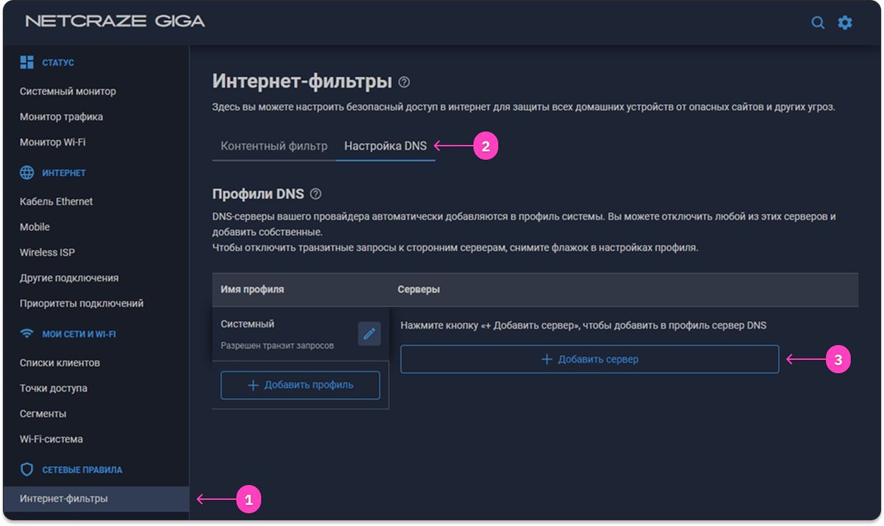 Переход к настройкам DNS