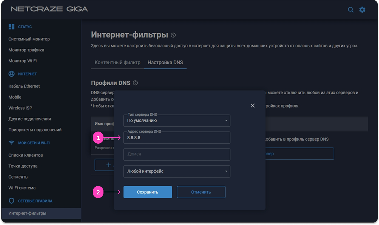 Добавление DNS-сервера