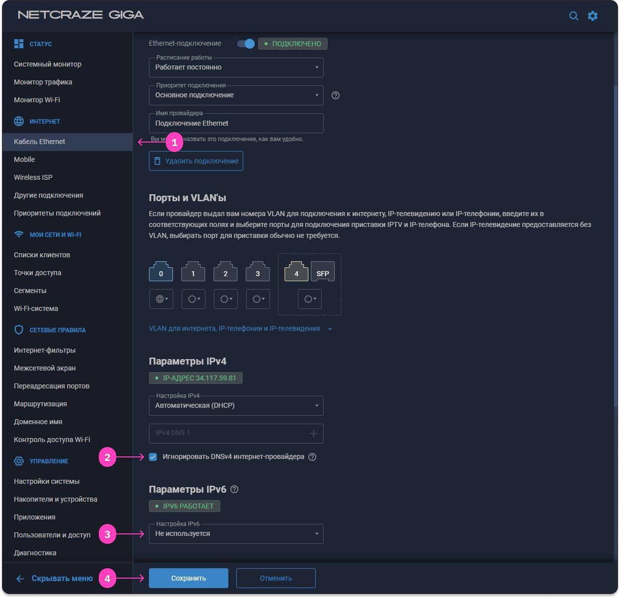 Настройка игнорирования DNS провайдера