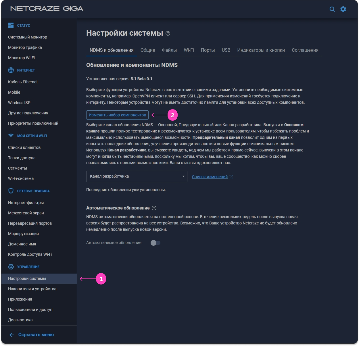 Изменение набора компонентов роутера