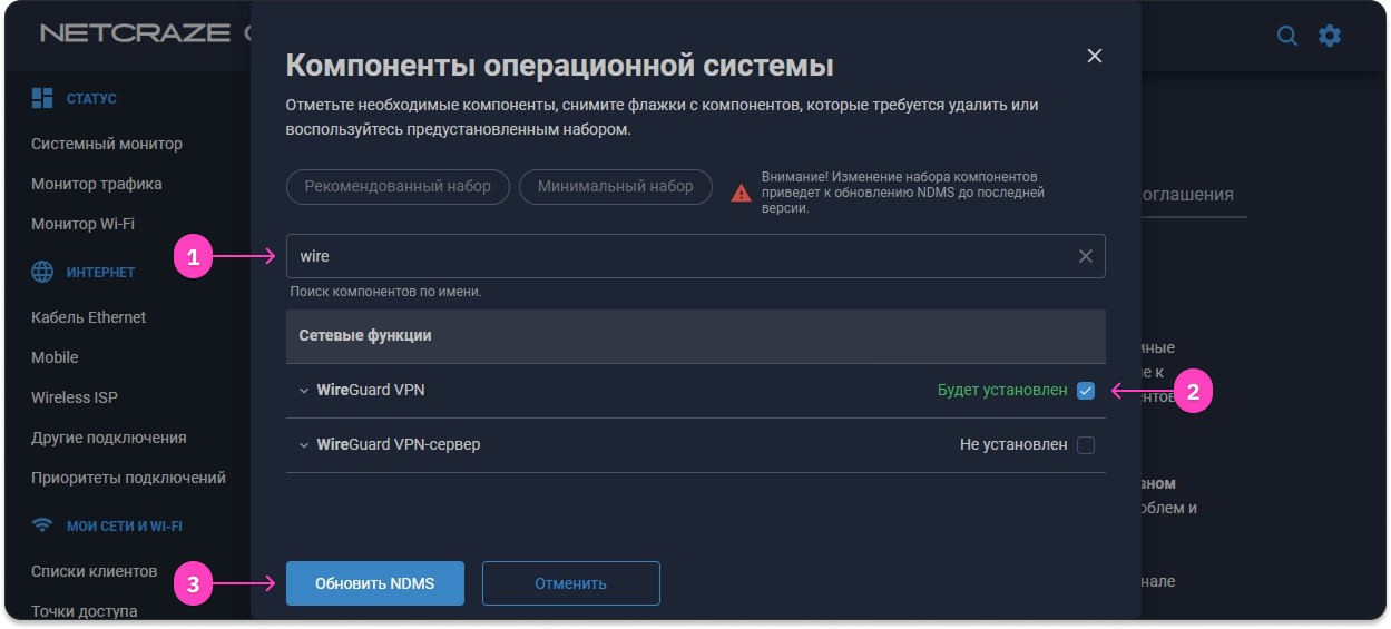 Установка компонента WireGuard VPN