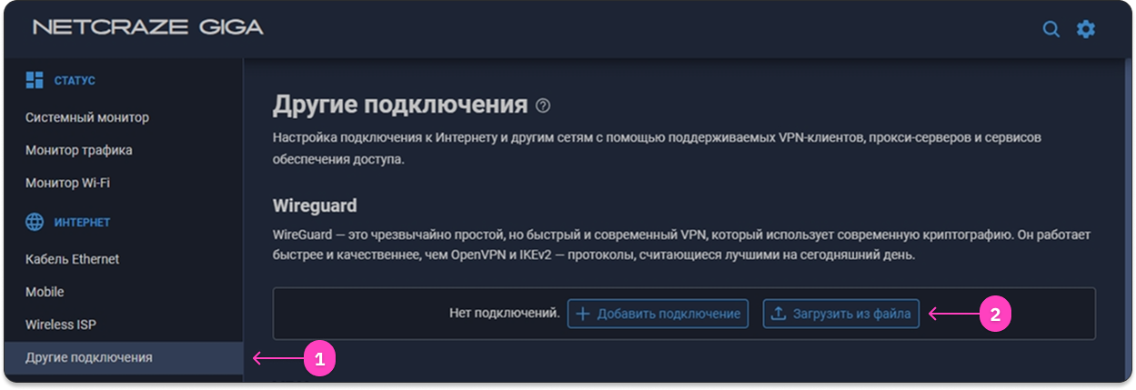 Импорт конфигурации WireGuard из файла