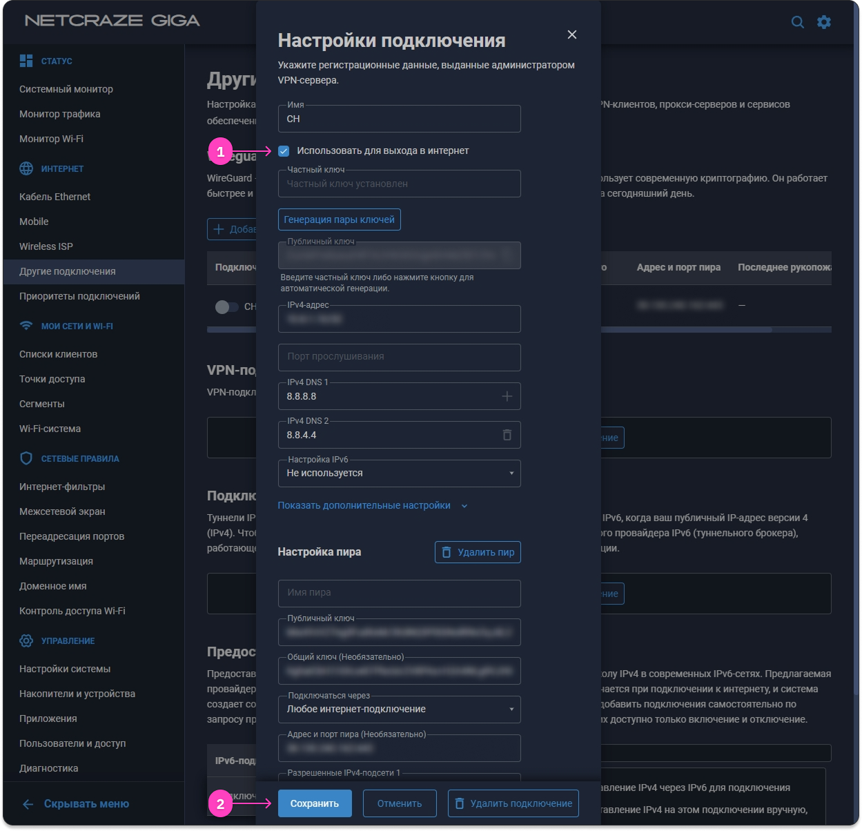 Настройки подключения WireGuard
