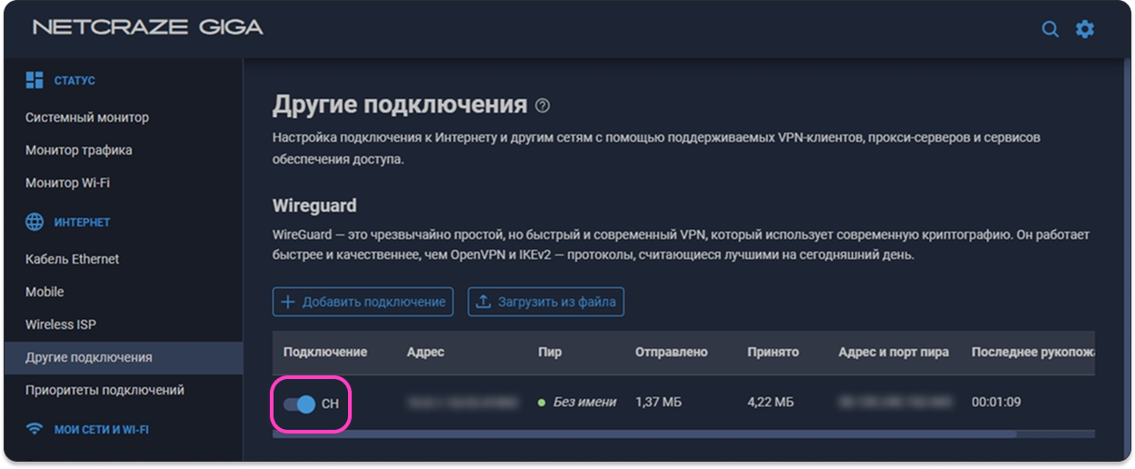 Включение VPN-подключения